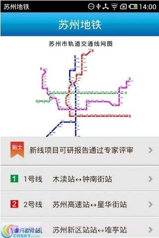 苏州地铁截图1