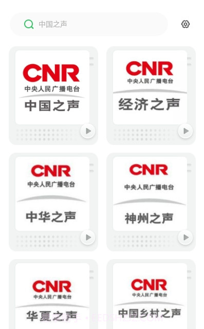 收音机电台FM截图1