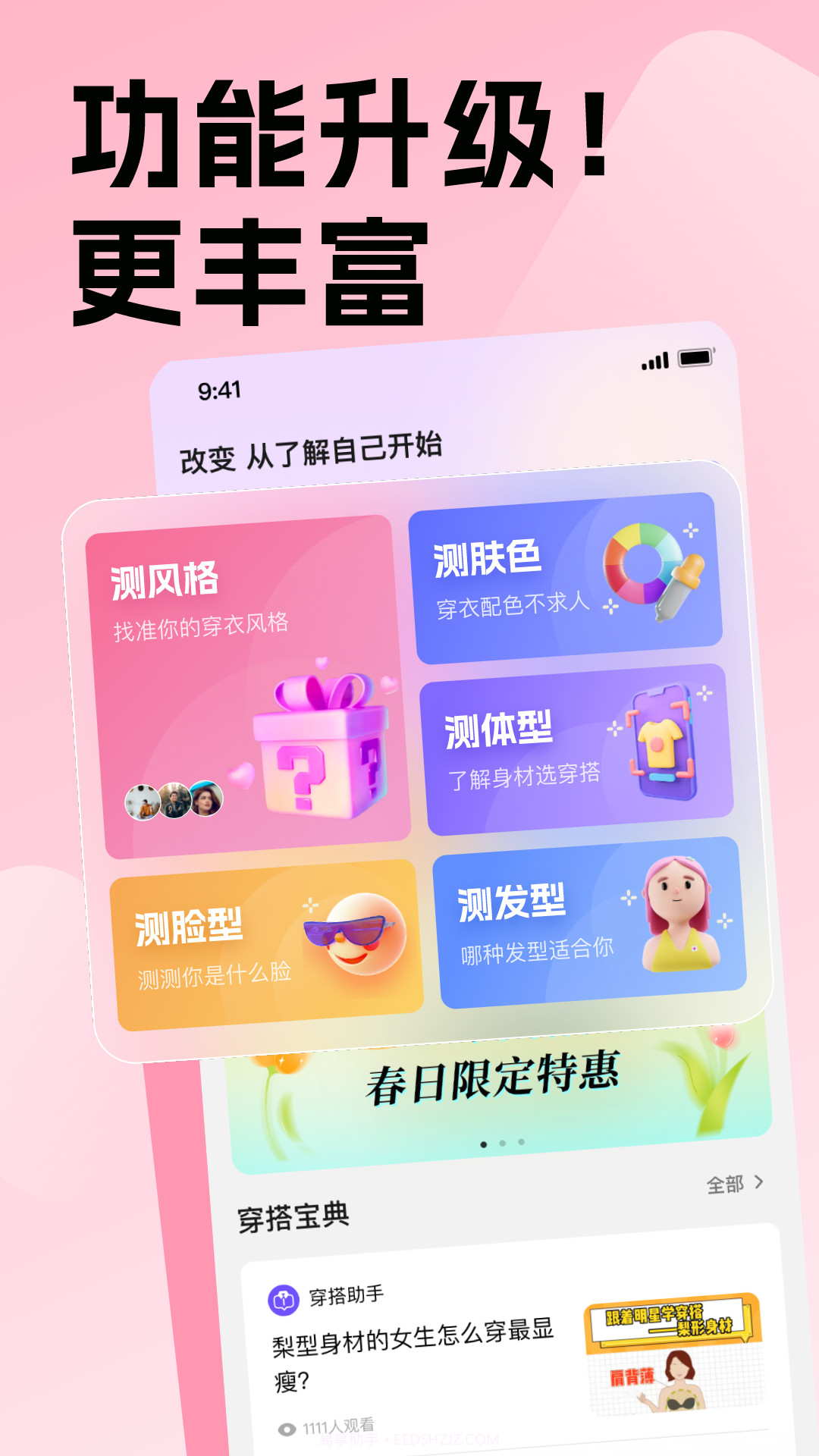 穿搭助手截图3 穿搭助手截图3