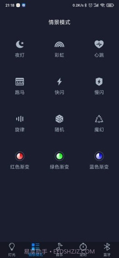 智慧灯Pro截图3 智慧灯Pro截图3
