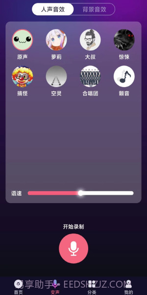 全民变声器免费版截图1 全民变声器免费版截图1