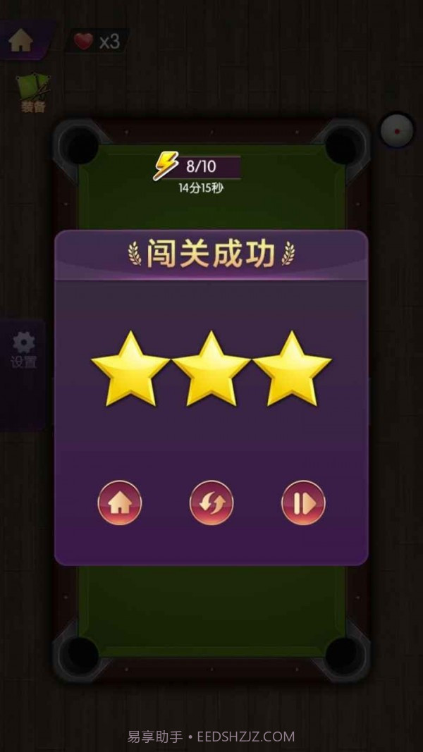 天天欢乐台球截图3 天天欢乐台球截图3