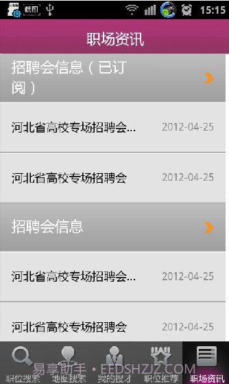 河北搜才网截图2 河北搜才网截图2