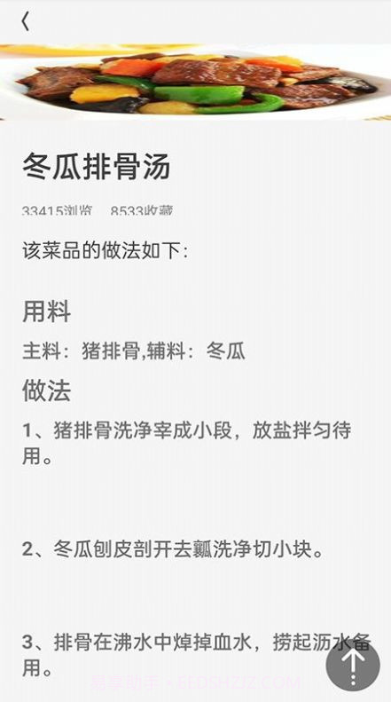 厨房美味菜谱大全截图1