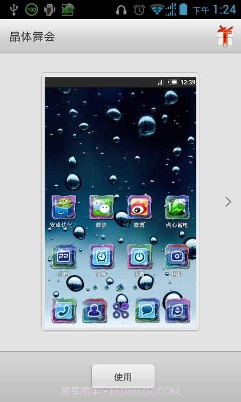 点心主题晶体舞会主题截图4 点心主题晶体舞会主题截图4