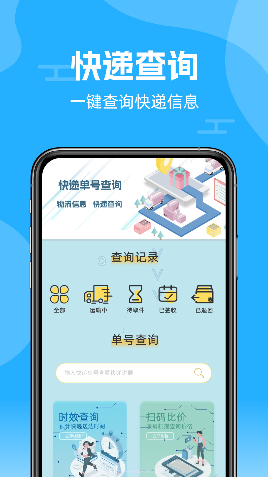 快递查询通截图3 快递查询通截图3