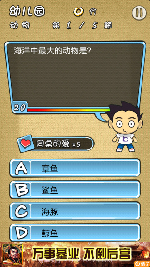 天朝教育委员会截图3