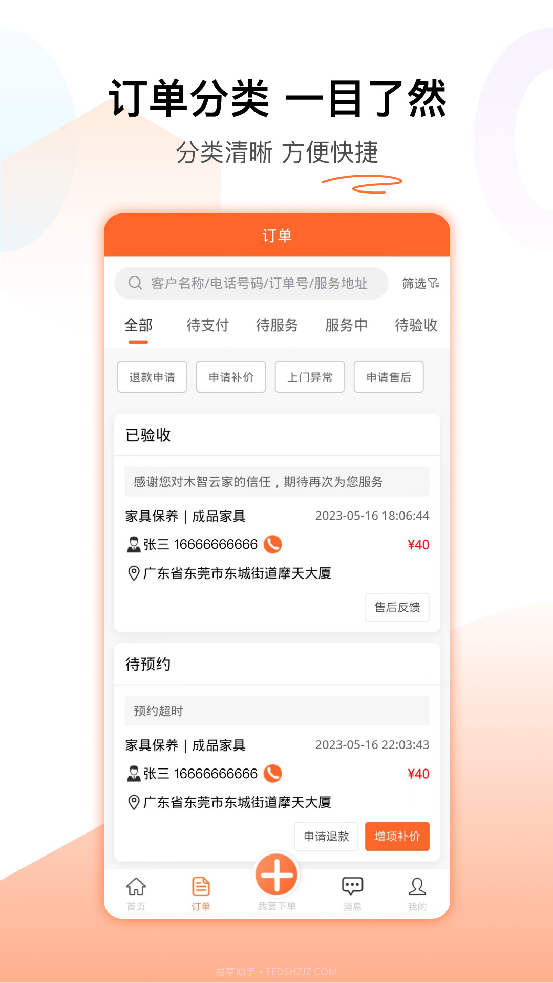 木智云家截图2 木智云家截图2