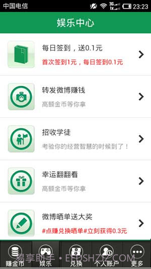 点赚截图2 点赚截图2