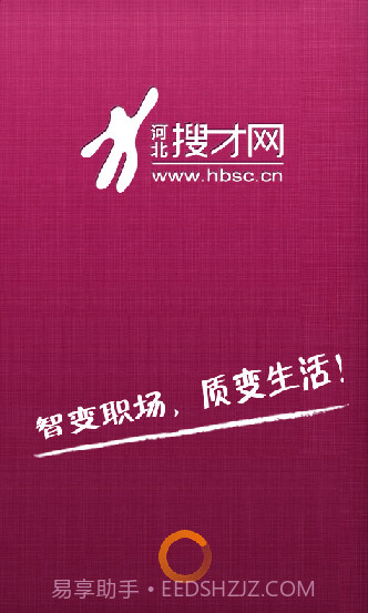 河北搜才网截图1 河北搜才网截图1