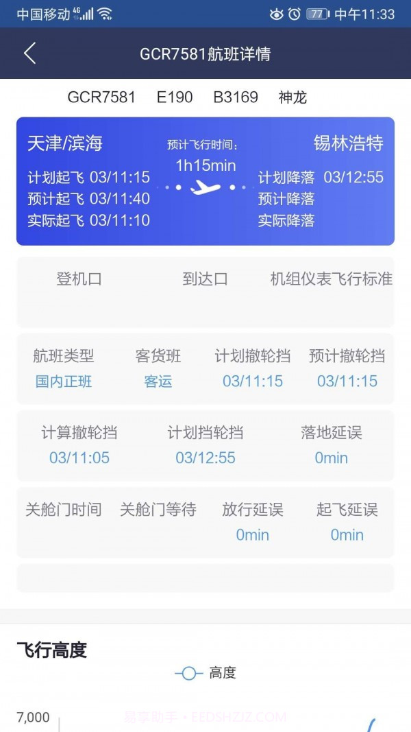 民航运行态势截图3 民航运行态势截图3