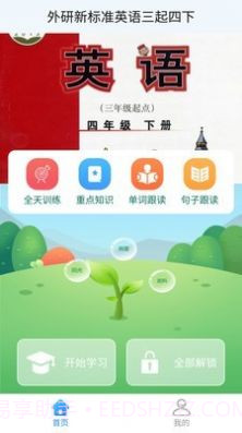 外研版英语四下截图2 外研版英语四下截图2