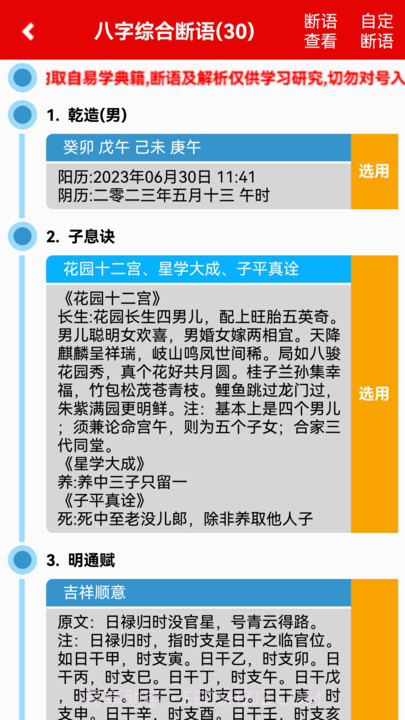 诚易排盘app截图2 诚易排盘app截图2