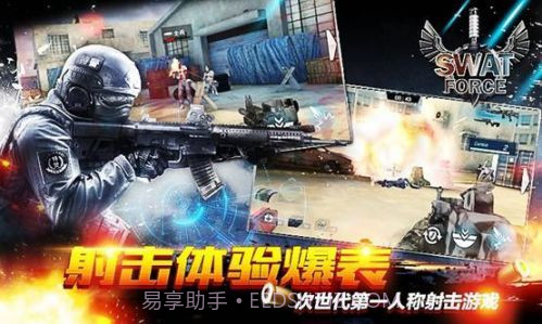 特警力量截图3 特警力量截图3