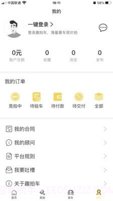 趣拍车截图3 趣拍车截图3