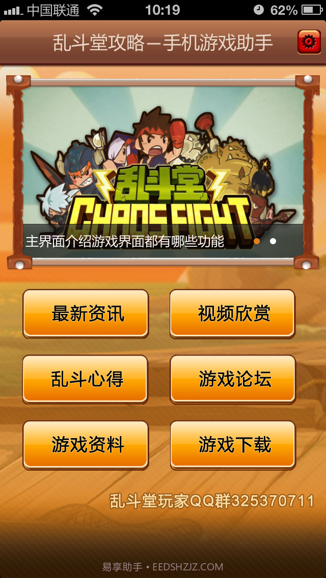 乱斗堂攻略截图2