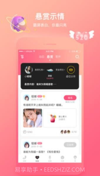 声社交友截图2 声社交友截图2
