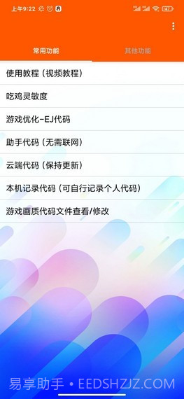 一白画质助手截图1 一白画质助手截图1