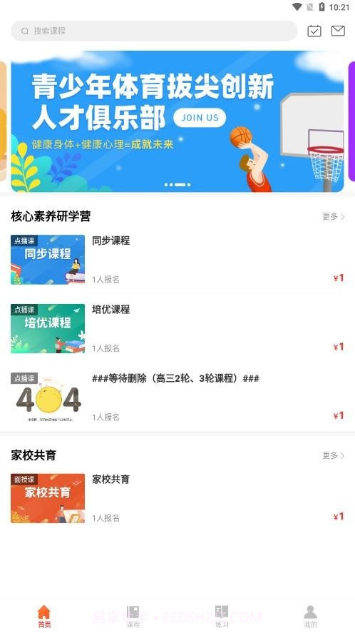 清北课堂截图1 清北课堂截图1