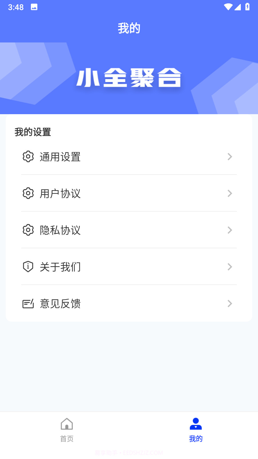 小全聚合截图1 小全聚合截图1