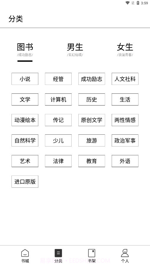 多看阅读墨水屏版截图2 多看阅读墨水屏版截图2