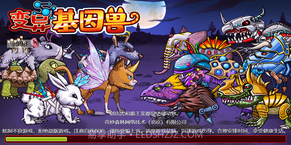 变异基因兽截图1 变异基因兽截图1