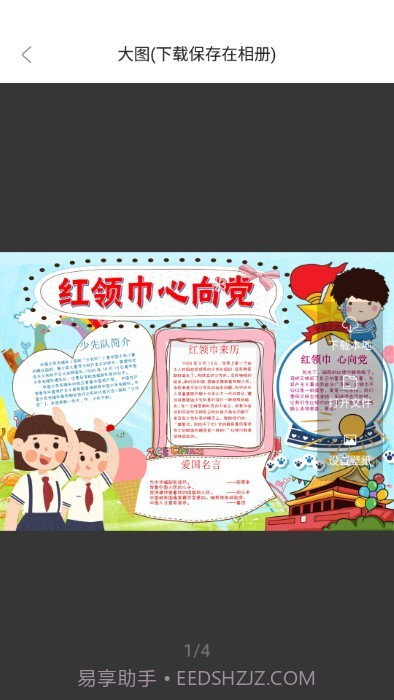 大队长手抄报模板截图3