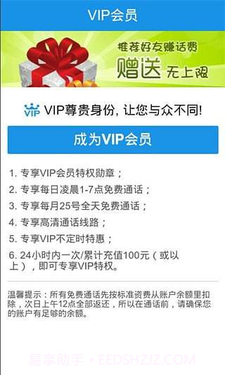 陌聊免费电话手机版截图4 陌聊免费电话手机版截图4