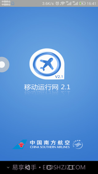 南航移动运行网app截图1 南航移动运行网app截图1