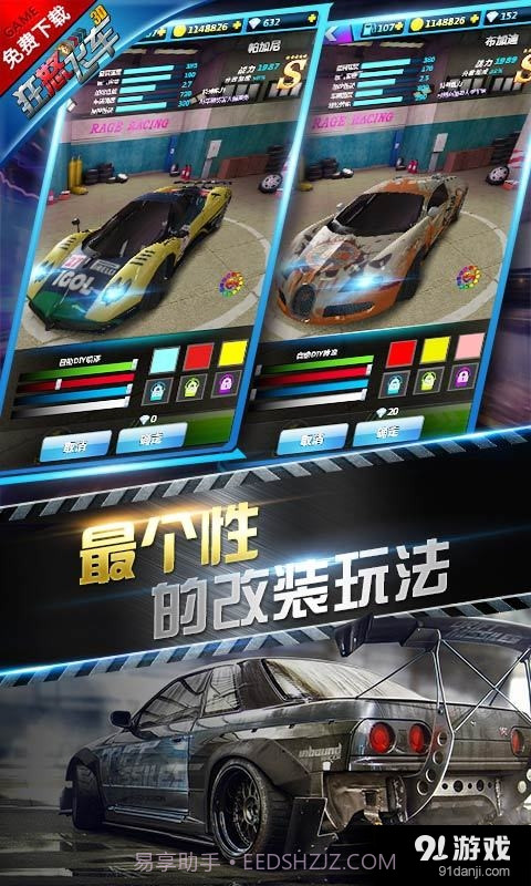 狂怒飞车截图4 狂怒飞车截图4