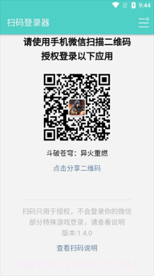 扫码登录器咸鱼之王截图1