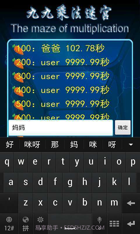 九九乘法迷宫截图2