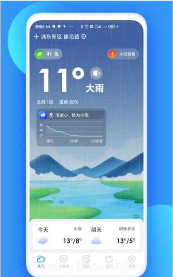 观云天气截图4