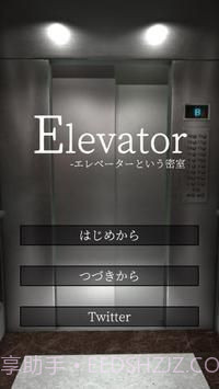 逃脱电梯篇截图1 逃脱电梯篇截图1