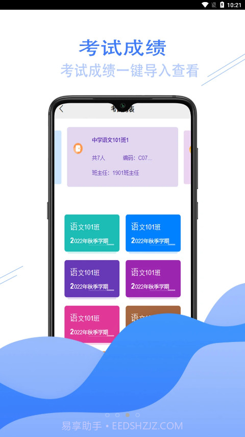 爱校信截图4