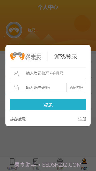 双手玩游戏平台截图2