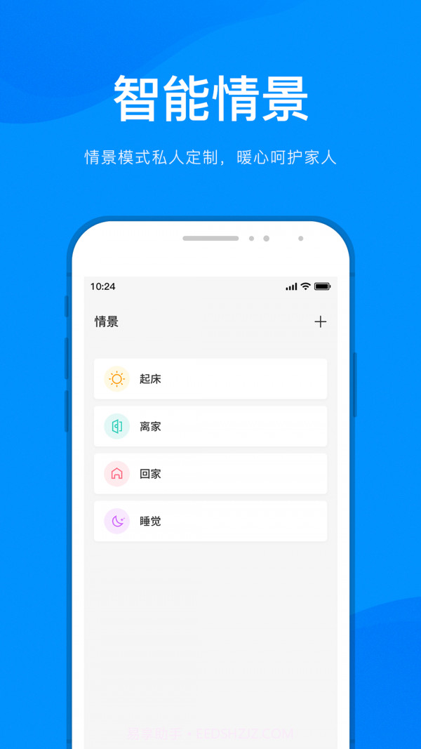 敏智家截图2 敏智家截图2