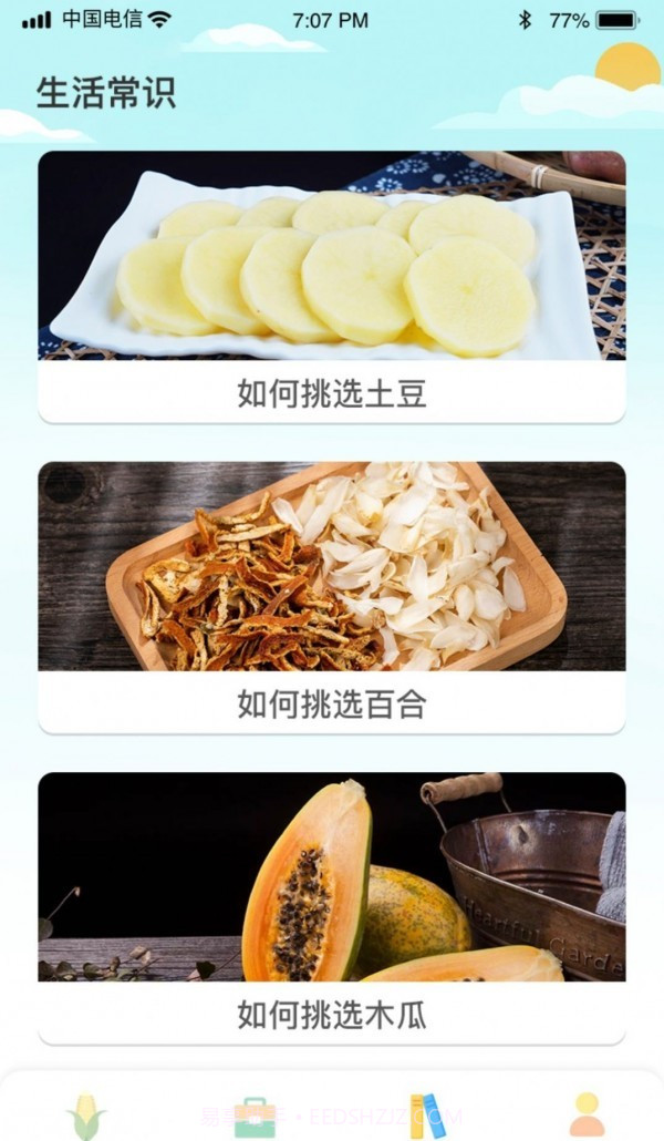 鹿量指指田园截图1