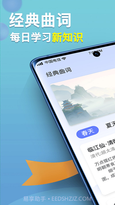 点点诗词高手截图4 点点诗词高手截图4