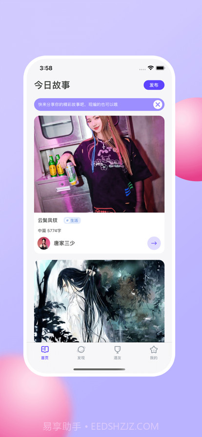 故事酒馆截图1 故事酒馆截图1