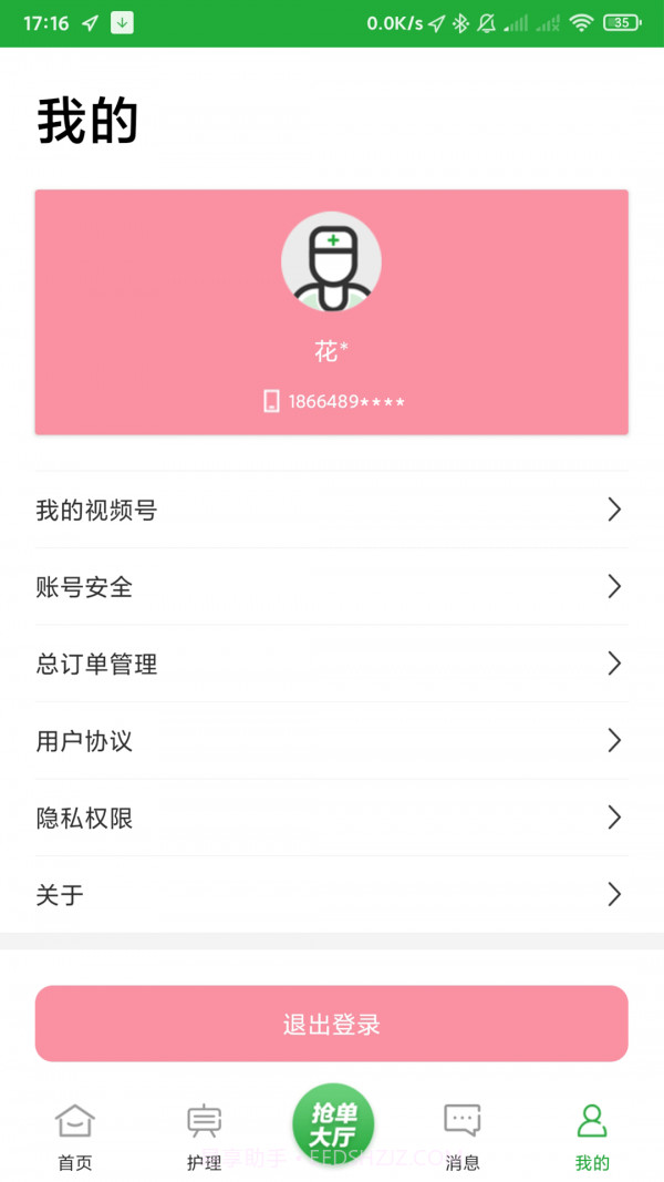 百年医养医护端截图4