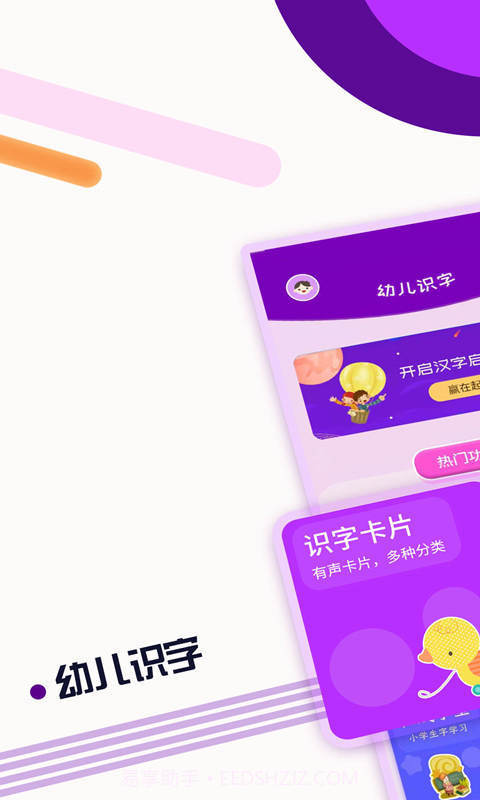 幼儿识字大全截图1 幼儿识字大全截图1