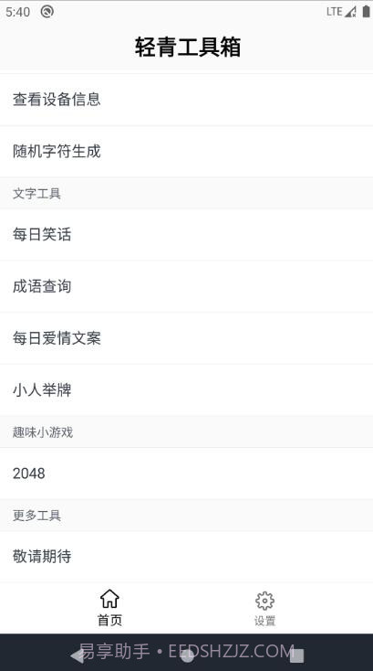 轻青工具箱截图2 轻青工具箱截图2