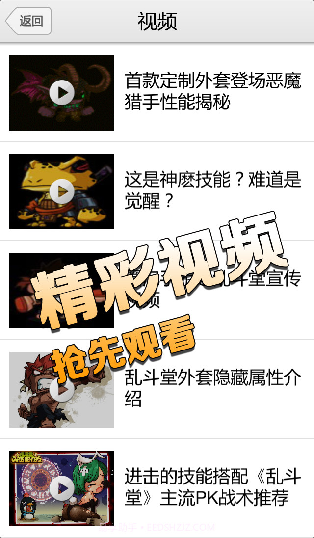 乱斗堂攻略截图4