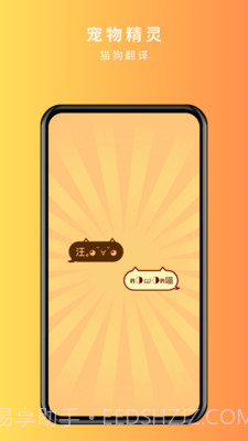 宠物精灵猫狗翻译器截图1