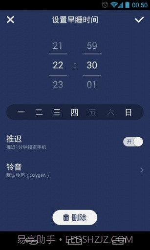 我要早睡截图2 我要早睡截图2