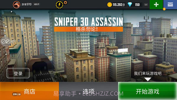 狙击猎手3D枪手截图3