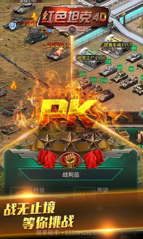 红色坦克4D截图5