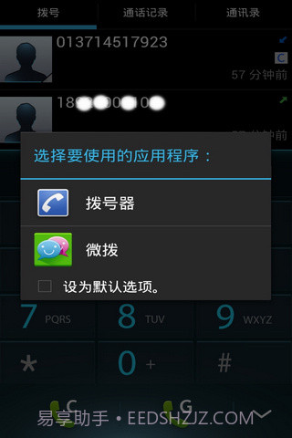 微拨网络电话截图4