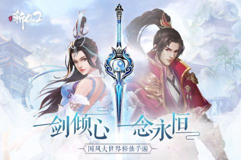 全民斩仙2官网截图1